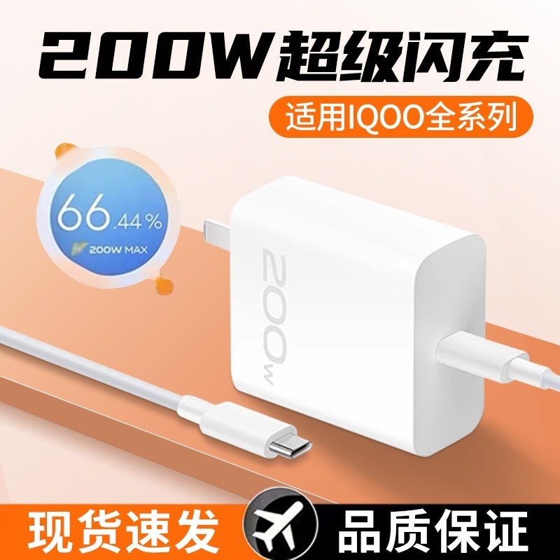 IQOO11S 充電器 200W スーパーフラッシュ充電 iqoo11pro 充電ヘッド 10Pro 高速充電ヘッドに適しています。|undefined