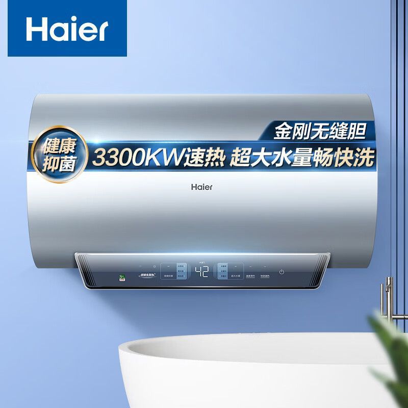 海尔(Haier)60升电热水器JZ7U1变频速热增容大水量能3300W