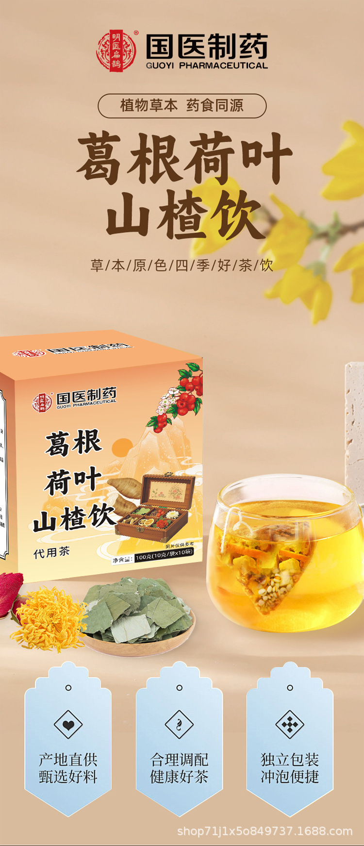 Kudzu Lotus Leaf Hawthorn Tea Ge Gen He Ye Shan Zha Yin Triangle Tea Bags 100g Sugar Free Herbal Blend overview