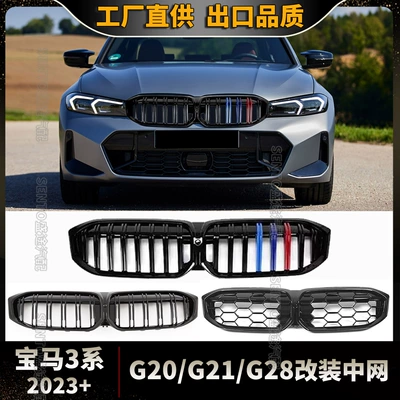 Suitable for 2023 new BMW 3 series G20 G21 G28 LCI middle net modified gypsophila meteor air intake grille