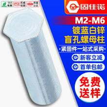 BSO碳钢镀蓝白锌压铆螺母柱六角平头盲孔压铆螺柱M3/M4/M5/M6