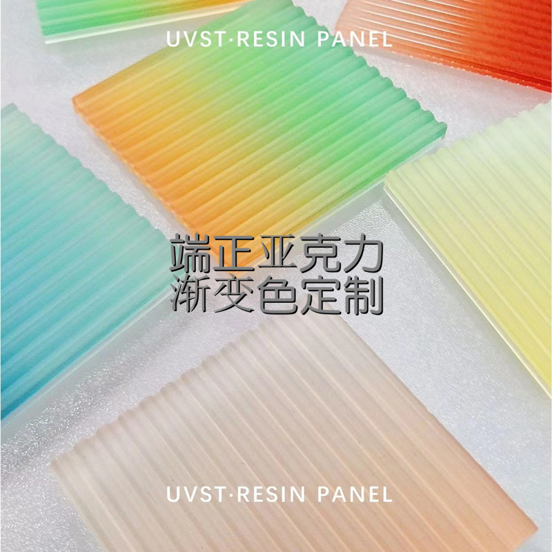 渐变色亚克力板材加工石头纹水波纹条纹树脂有机玻璃热弯PMMA板