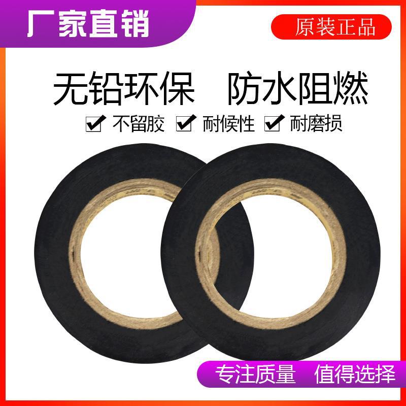 超薄电工胶带20米线束电工胶带 绝缘胶带 电工胶布 电工胶带批发