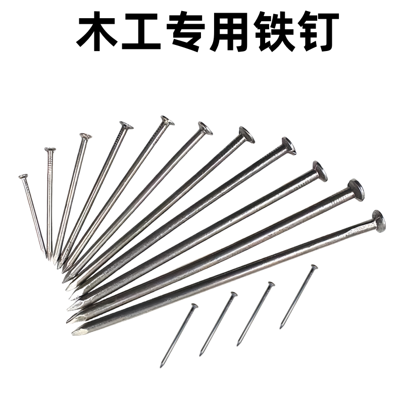 木头铁钉木工小钉子家用圆钉洋钉钢钉钉5分8分1 1.5 2 3 4 5寸