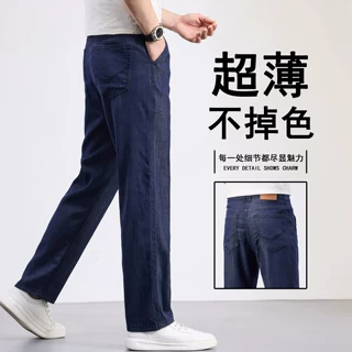 天丝夏季男士牛仔裤2026薄款丹宁不掉色男裤子中年小个子直筒长裤