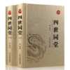 [四世同堂（全2册）(皮面透金)]