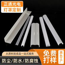 定制双色共挤三防灯罩套件PMMA异型材橱柜灯PC灯壳塑料线型灯罩