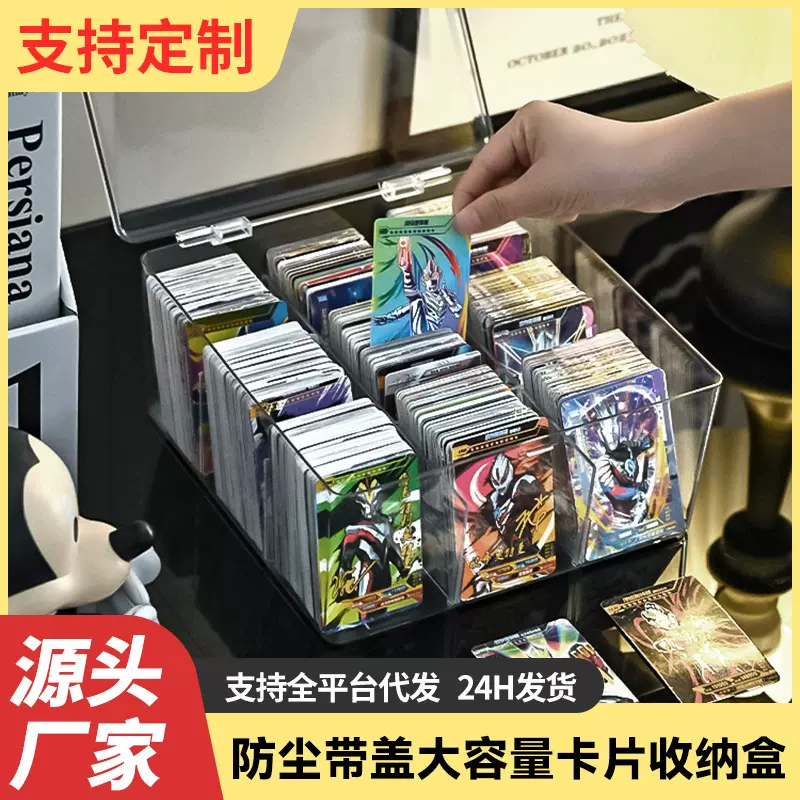 卡片收纳盒透明防尘带盖卡牌分格桌面整理盒小马宝莉奥特曼卡片盒