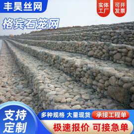 高尔凡覆塑格宾网厂家水岸护坡护角生态格宾石笼网装石头铅丝笼