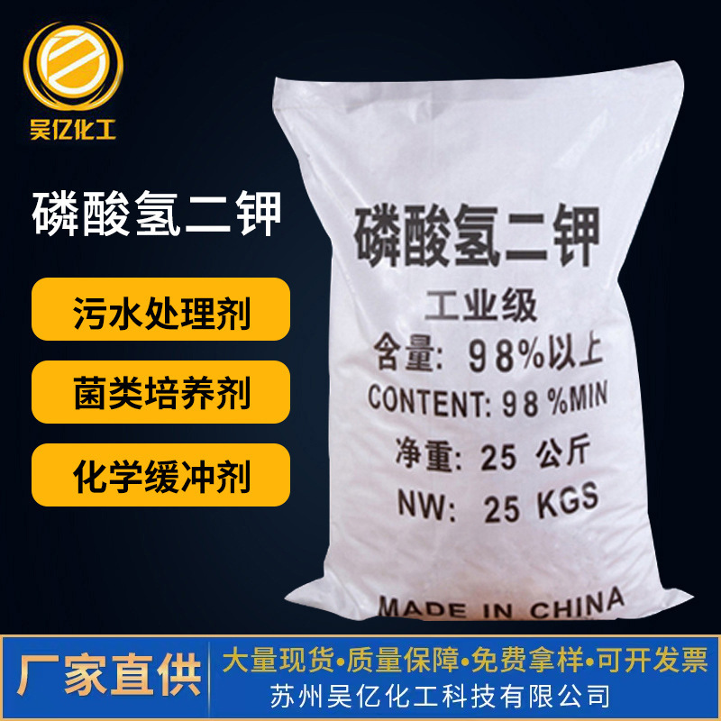 厂家批发工业级磷酸氢二钾 无机盐污水处理剂98%含量磷酸氢二钾