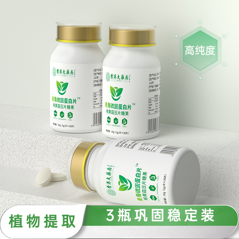 香港大药房麦角硫因口服胶原蛋白片玻尿酸榆黄蘑口服谷胱甘肽胶囊|undefined