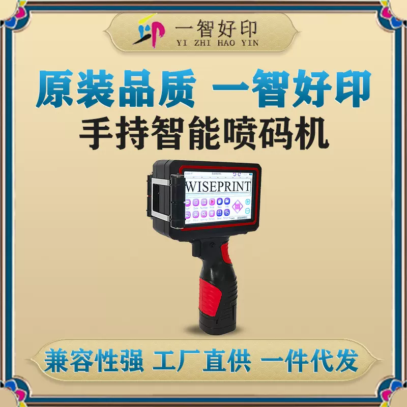 小型手持喷码机生产日期二维码条码标签批号包装袋瓶流水线打码机