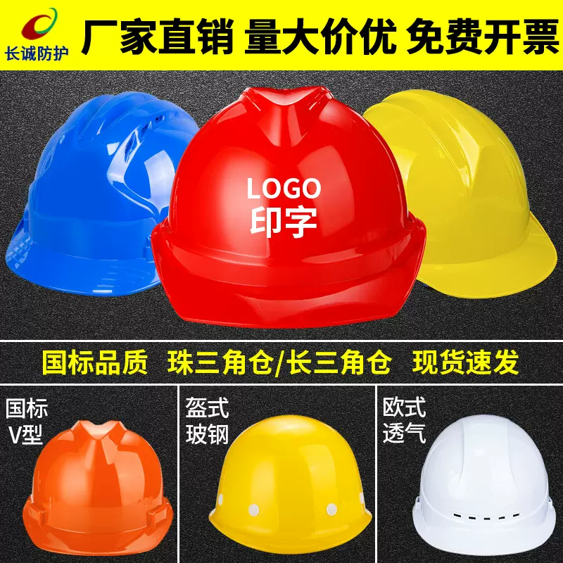新国标透气ABS工地安全帽施工加厚工程帽子头盔印字logo劳保工帽
