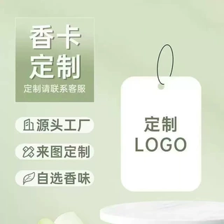 定制香片 异型汽车香片吊牌用品除异味卡通车载香薰挂件香氛片定