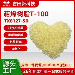 明疏水萜烯树脂 耐酸碱抗老化 电缆彩印包装防锈油专用增粘树脂厂