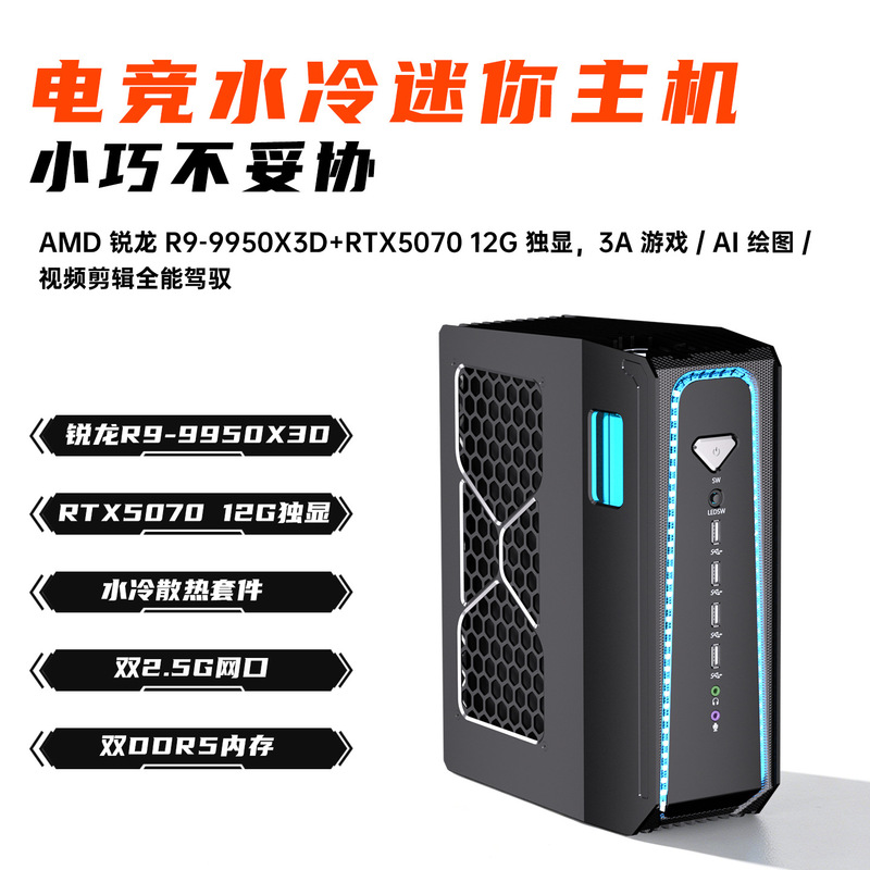 Water-Cooled Gaming Pc Ryzen R9-9950X3D with Rtx5070 Graphics Card, High-Performance Ai Computing Power