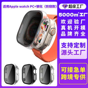 Suitable for Apple Watch Protective Case Anti-Peeping Apple Iwatch10 Protective Case Pc Shell Film Integrated Watch Case