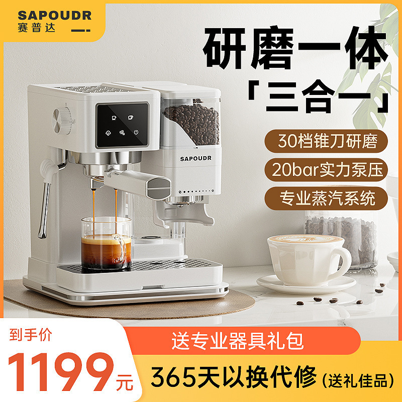 sapoudr Cypuda ES3 Italian-style fully semi-automatic small household milk foam grinding all-in-one coffee machine
