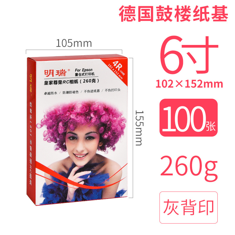 6inch 100매 260g (Zunrong RC) 빨간색 상자 독일 수입 종이 베이스