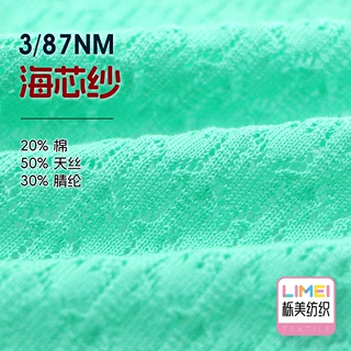 栎美 3/87NM海芯纱 棉天丝纱线毛料针织毛线 20%棉50%天丝30%腈纶