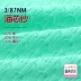 87nm毛料天丝纱线