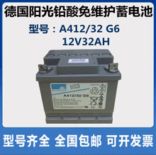 德国阳光蓄电池12V32AH铅酸免维护UPS机房应急照明直流屏全新