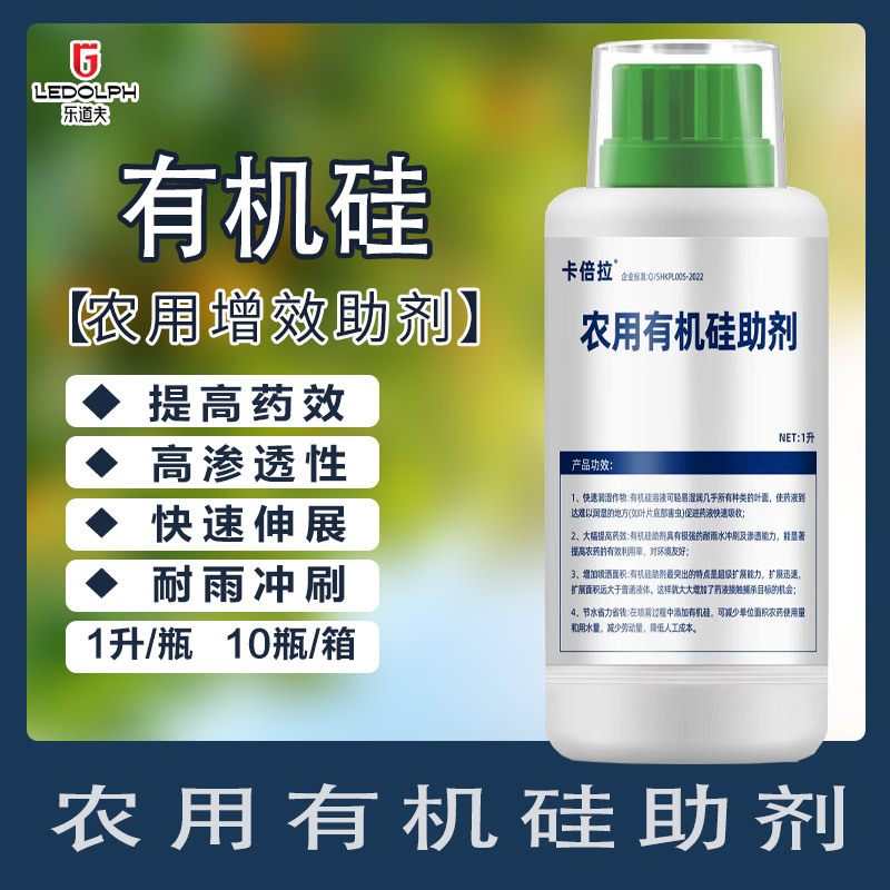 农用有机硅助剂增强药效渗透剂展着剂提升药效耐雨水冲刷正品批发