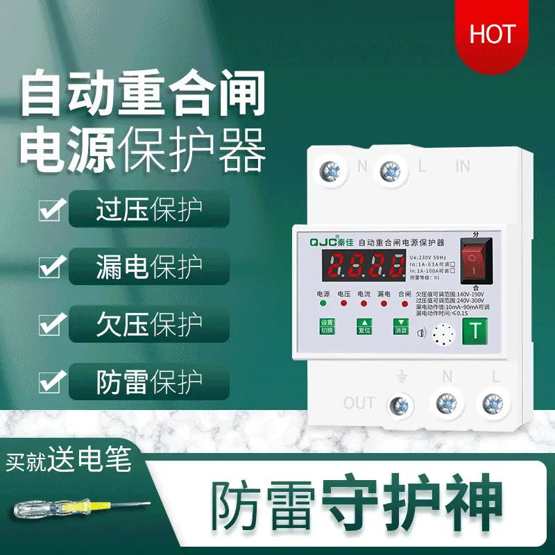秦佳家用220V自动重合闸漏电保护断路器自复式过压欠压防雷开关