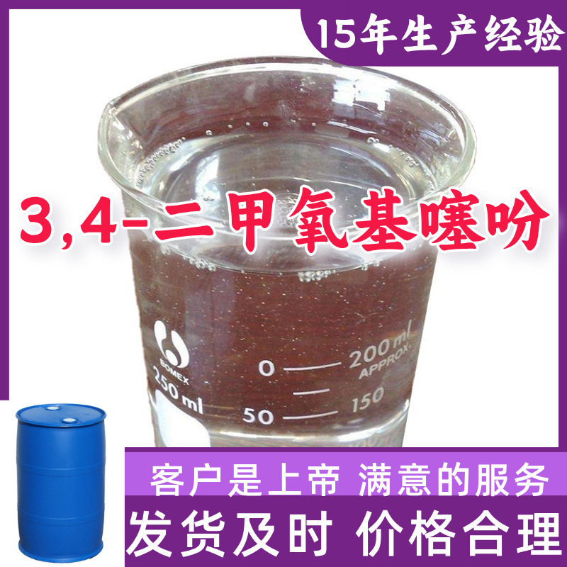3,4-二甲氧基噻吩 99%含量客户至上源头工厂15年生产经验浙江上海