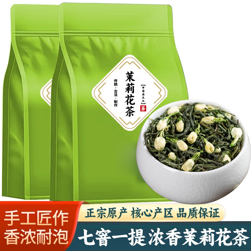 2026 New Tea Premium Jasmine Tea Strong Aroma Type 500g Hengxian Green Tea Herbal Tea Xiaobai Hao Loose Leaf Tea