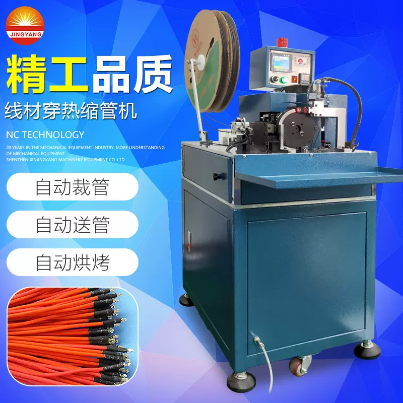 自动线材穿热缩管机套管收缩机裁断送管烘烤机设备送管机省人工
