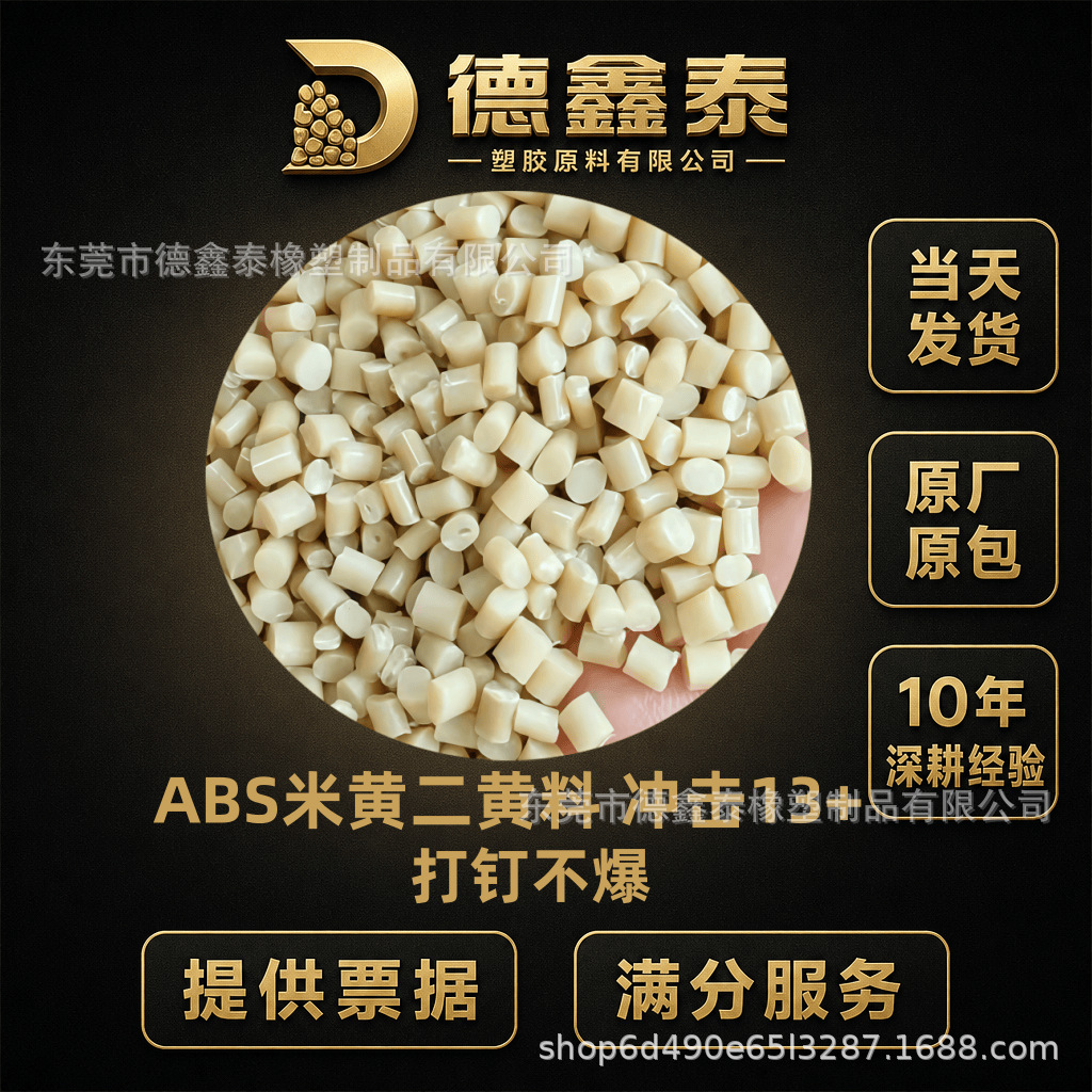 ABS 注塑 再生料 二黄料 鞋跟专用 打钉不爆 高抗冲 米黄 本色