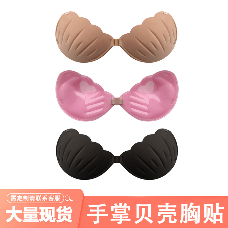 手掌貝殼胸貼女婚紗用聚攏上托小胸顯大隱形無肩帶內衣硅膠乳貼