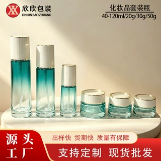 渐变化妆品套装玻璃瓶100ml按压喷雾分装瓶50G膏霜瓶支持烫金丝印