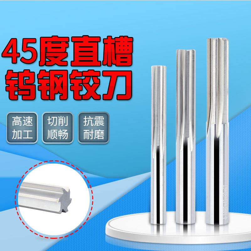 直槽硬质合金铰刀 整体钨钢铰刀1.2/3.4/4.5/6.7/7.8/8.9H7