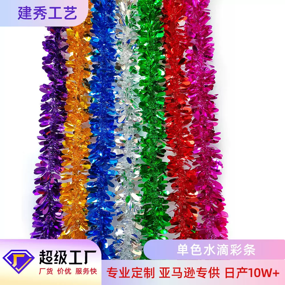 圣诞节装饰彩色水滴彩条 生日派对婚礼场景楼梯扶手装饰布置毛条