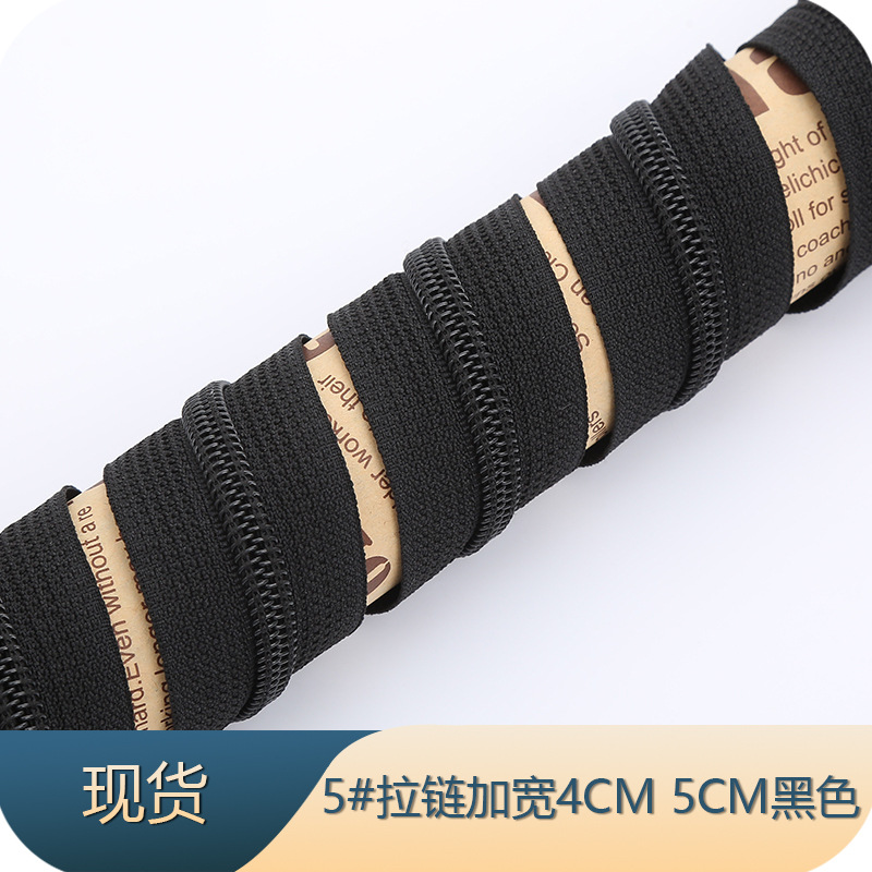 5#尼龙拉链加宽布边4CM 5CM黑色服装箱包帐篷沙发拉链码装现货