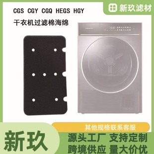 Suitable for Casarte Haier Casarte Heat Pump Dryer Filter Filter Core Dryer Filter Cotton Sponge