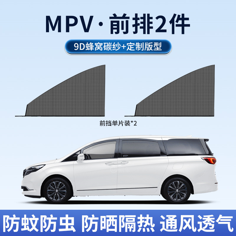 Aplicable a Buick Ang Kowe Ying Lang Kai Yue GL8 Lu Zun sombrilla solar especial para cortinas de automóviles mosquitos pantalla de ventana image 19