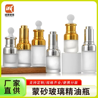 蒙砂玻璃精油瓶20ml滴管瓶套装玻璃瓶精华乳液瓶便携压泵水乳瓶