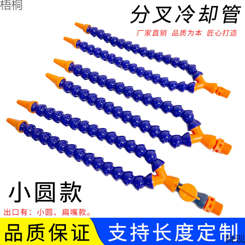 机床塑料冷却水管双头型分叉万向竹节管带开关小圆喷嘴蛇形油管