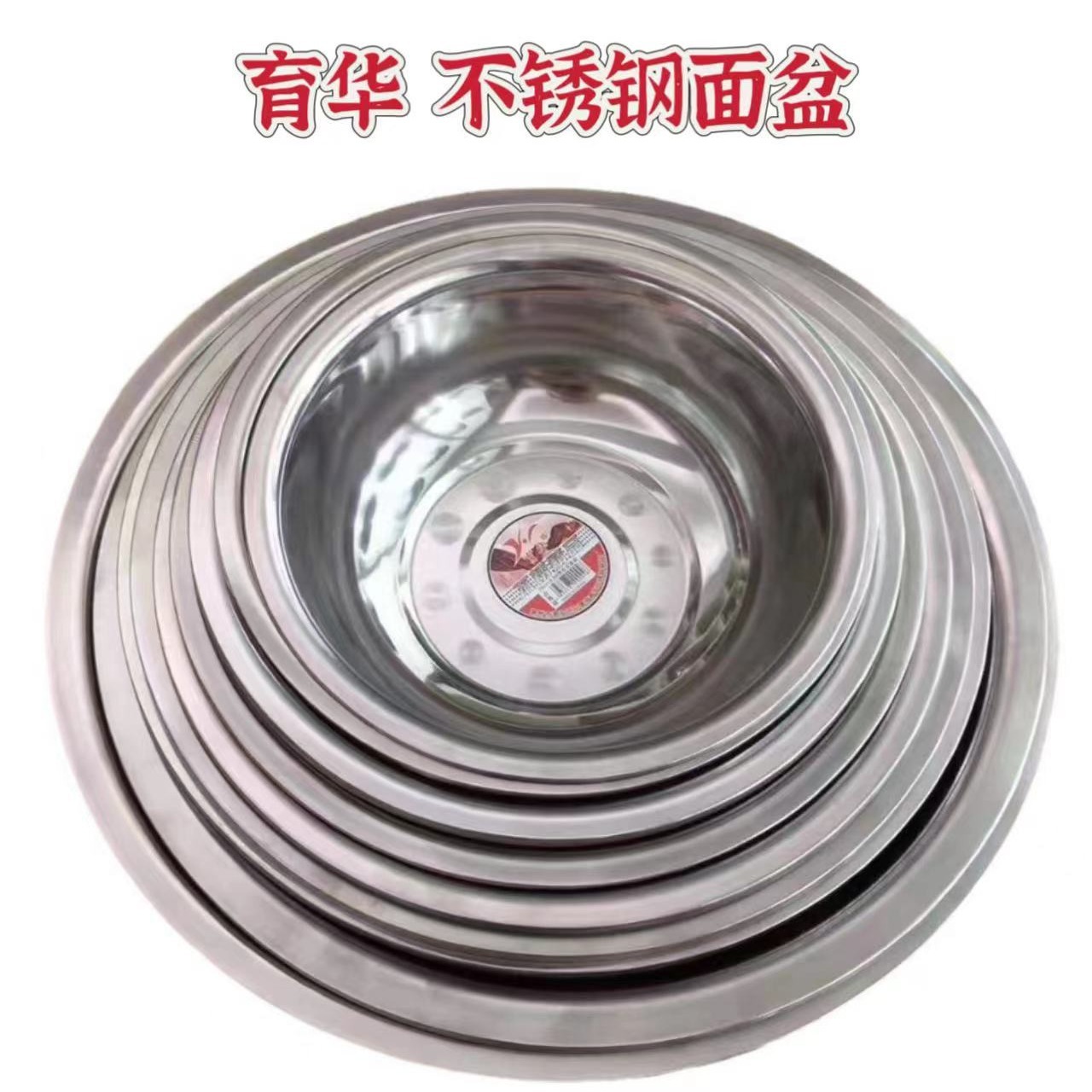 Yuhua stainless steel basin 08A with magnetic reverse edge basin wash face wash dish sink boiled fish basin gift gift