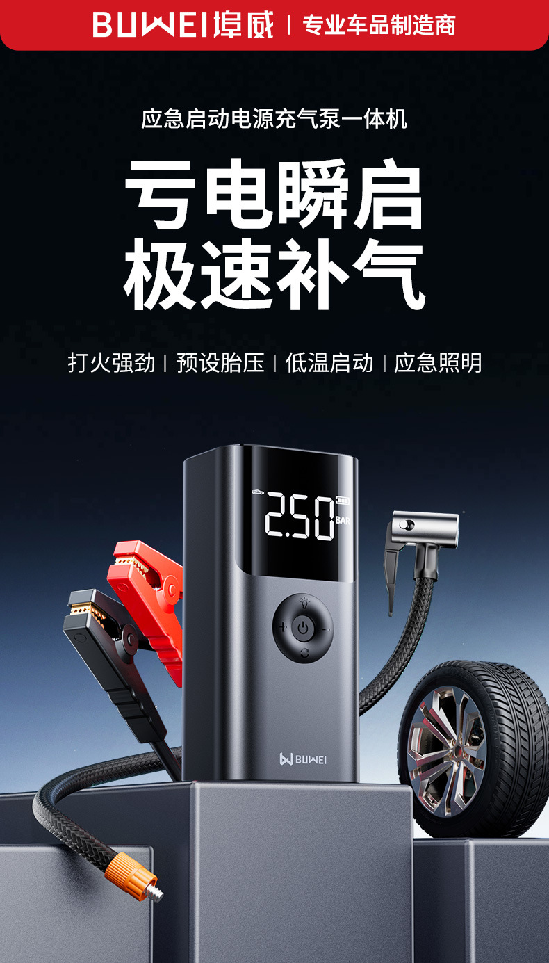 [Qs003] Buwei Car Emergency Starting Power Supply and Air Pump All-In-One Multi-Functional 12V Car Power Bank