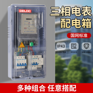 德力西三相电表箱明装室外防水塑料盒子380V挂壁式透明配电箱套装-阿里巴巴