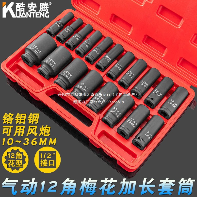 1/2加长梅花套筒套装气动电动扳手大飞小风炮12角梅花组套筒头子