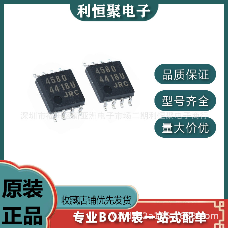 NJM4580M-TE1 JRC4580 SOP8 SMD Original in stock Low Noise Dual Operational Amplifier IC