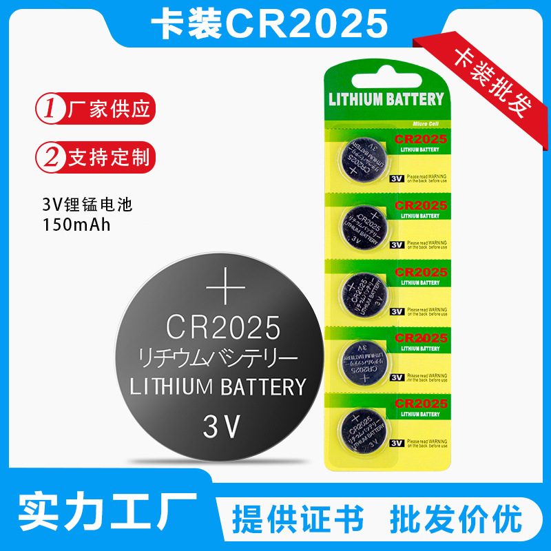 cr2025大电流纽扣电池 物联网定位器3V大电流扣式锂电池 厂家批发
