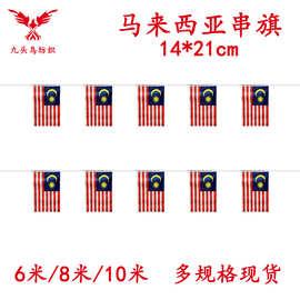 14*21cm马来西亚串旗矩形球迷旗帜厂家20*28cm吊旗涤纶拉旗现货