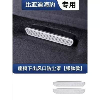 Special BYD Seal Song plus Tang Seat Dust Cover Frigate 04 Rear Air Conditioning Air Outlet Protective Cover (Other Automotive Exterior Supplies) - seal-seat-cover-pair-of-stainless-steel-silver-titanium