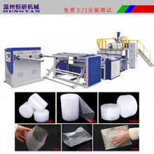 批发气泡膜挤出机械新款全自动收卷气泡膜生产线带自动切割功能